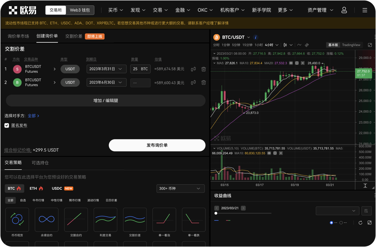 Bitget安卓版App支持多币种交易吗